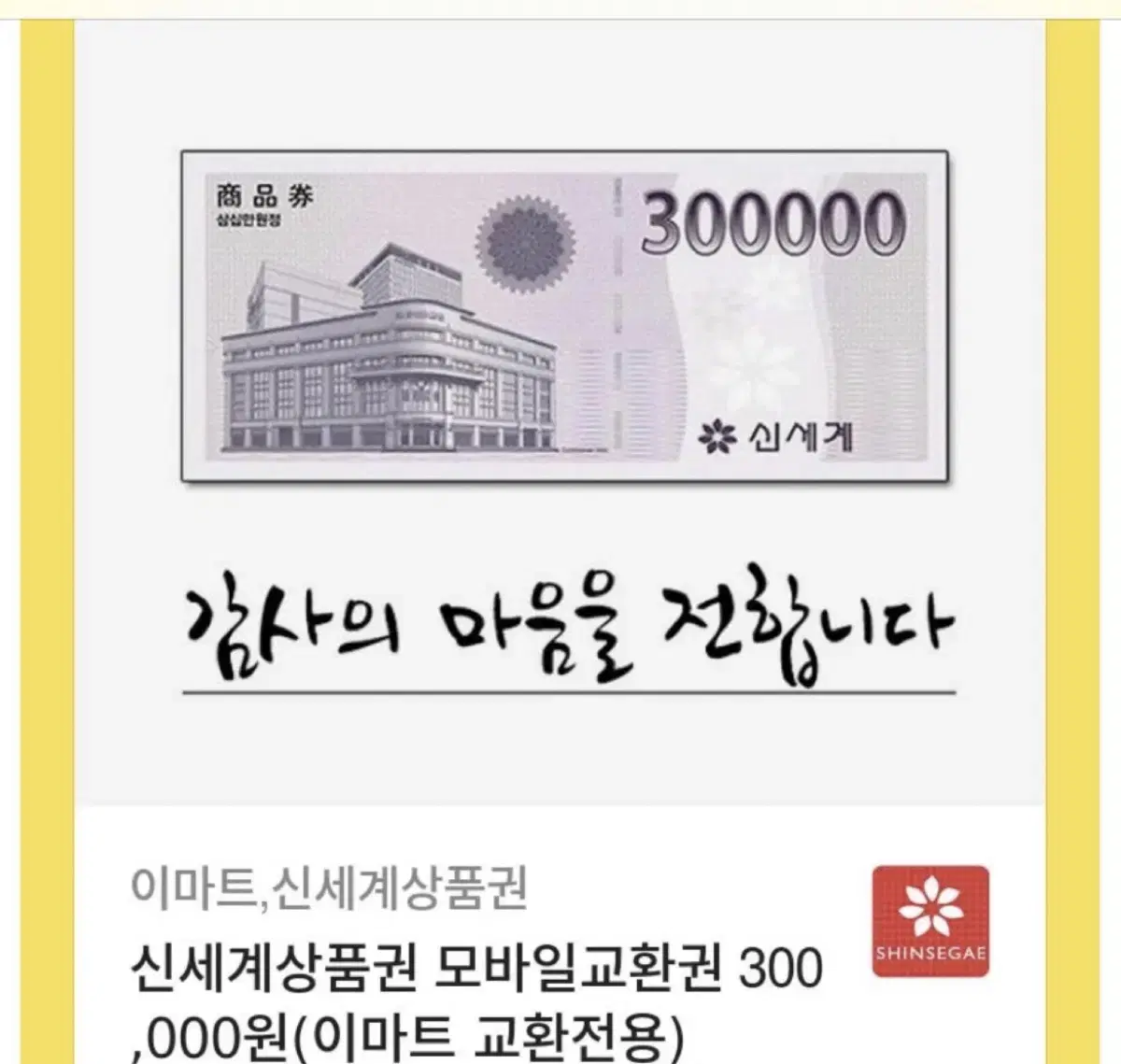 신세계상품권